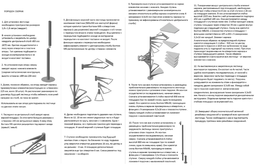 Лестница винтовая комбинированая межэтажная ЛЕС-1,8 серая