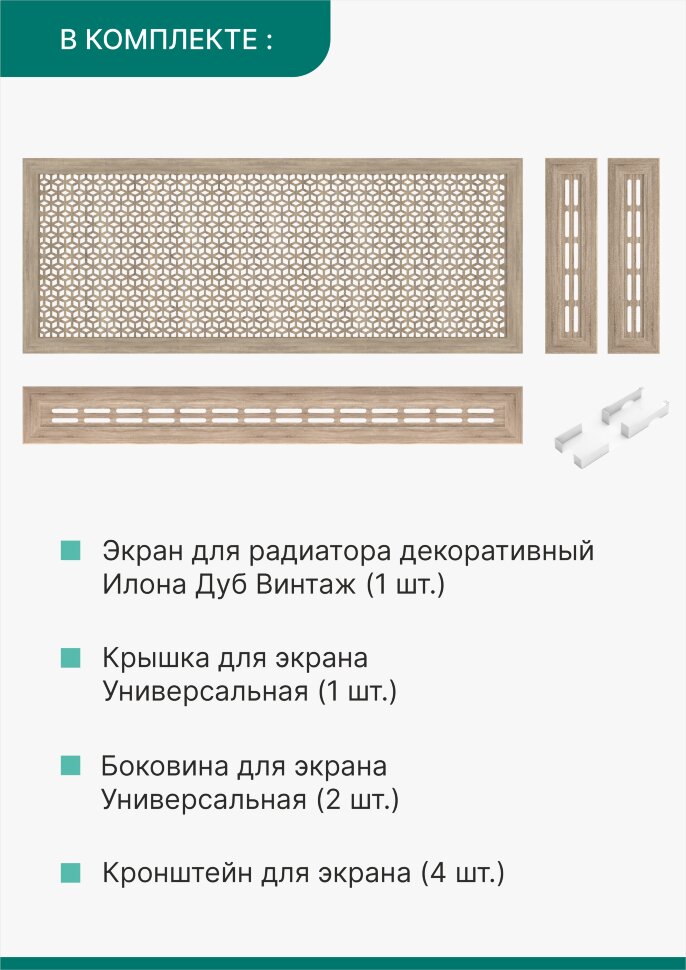 Короб для радиатора 3 в 1 (экран+крышка+боковины) Stella Илона Дуб Винтаж 150