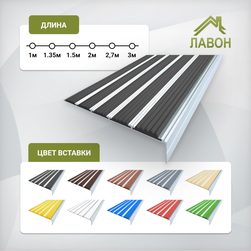 Противоскользящий угол с пятью вставками 160 мм/6 мм/30 мм черный 1 метр