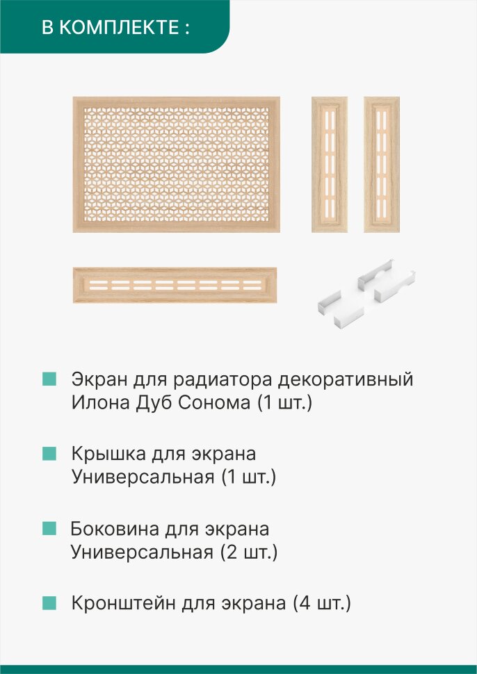 Короб для радиатора 3 в 1 (экран+крышка+боковины) Stella Илона Дуб Сонома 90