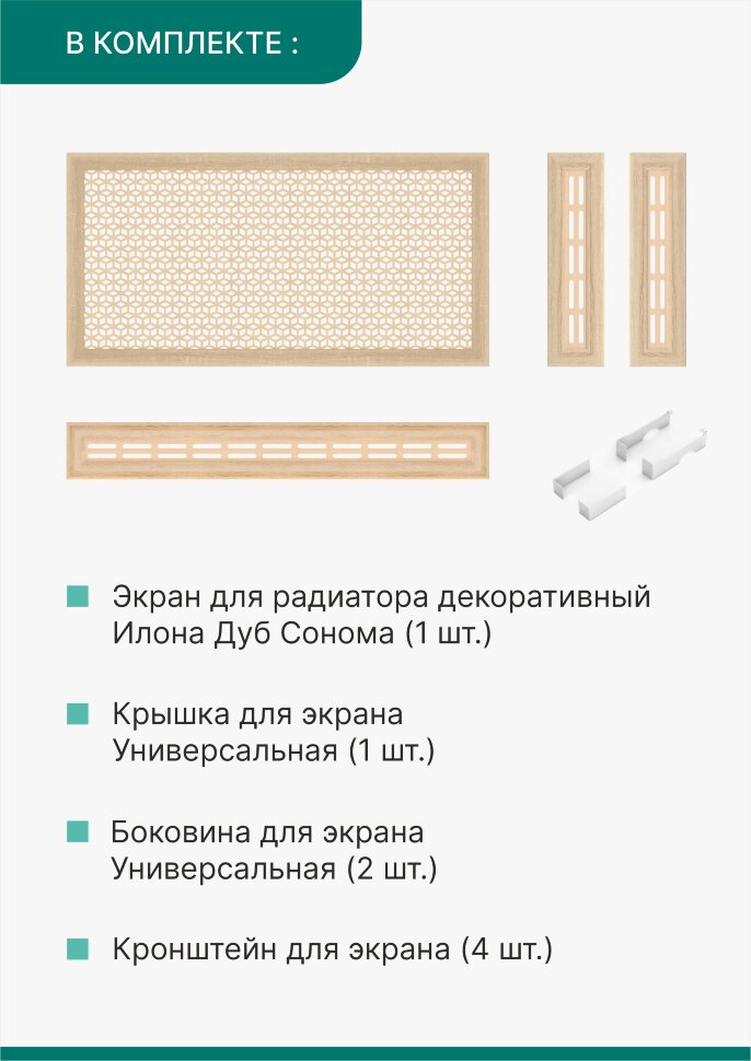 Короб для радиатора 3 в 1 (экран+крышка+боковины) Stella Илона Дуб Сонома 120