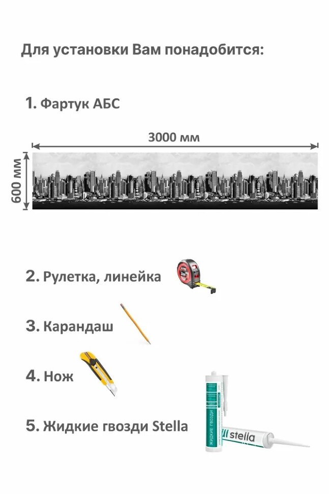 Панель АБС STELLA фартук для кухни Мегаполис 3000х600х1,5 мм