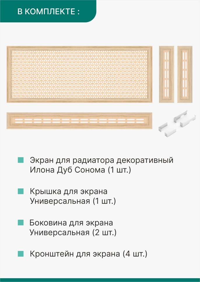 Короб для радиатора 3 в 1 (экран+крышка+боковины) Stella Илона Дуб Сонома 150