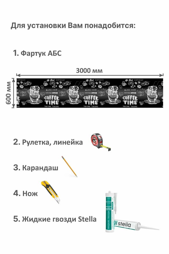 Панель АБС STELLA фартук для кухни Кофе TIME 3000х600х1,5 мм