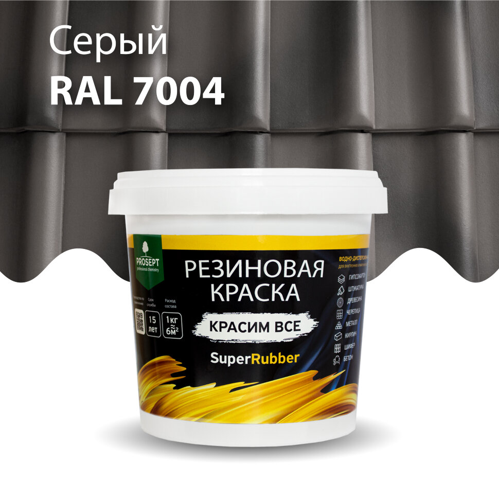 Краска резиновая PROSEPT SuperRubber серый Ral 7004 / 3 кг (упак. 3 шт)
