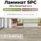 Ламинат SPC водостойкий 43 класс Stella Standart Дуб Эссо 1218 x 180 х 4,3 мм (3,069 кв.м)