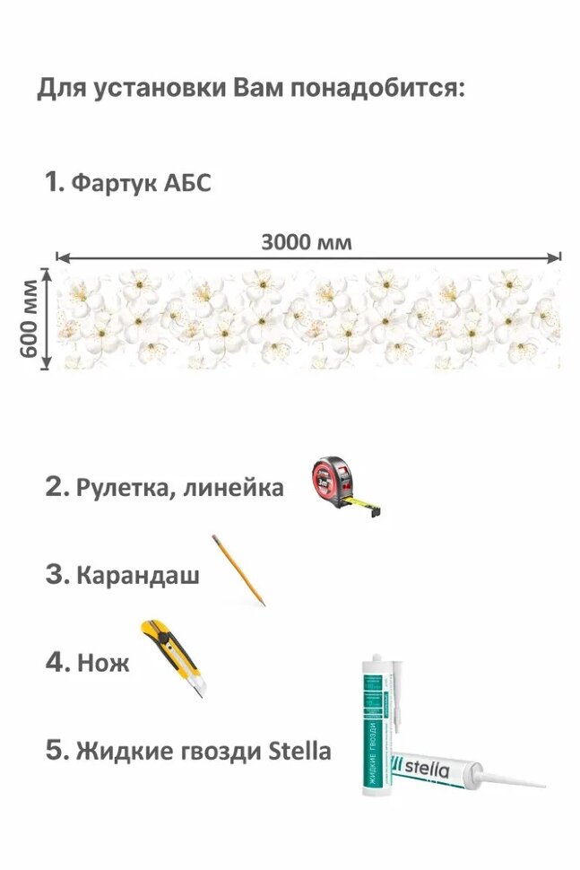 Панель АБС STELLA фартук для кухни Яблоневый цвет 3000х600х1,5 мм