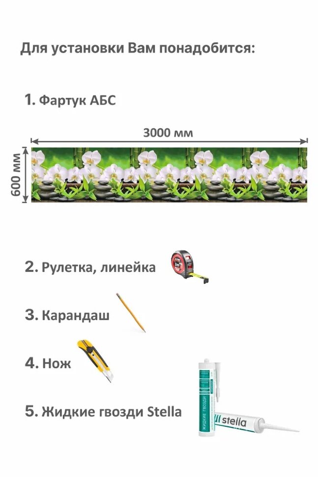 Панель АБС STELLA фартук для кухни Орхидеи белые 3000х600х1,5 мм