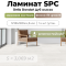 Ламинат SPC водостойкий 43 класс Stella Standart Дуб Аляска 1218 x 180 х 4,3 мм (3,069 кв.м)