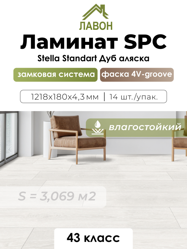 Ламинат SPC водостойкий 43 класс Stella Standart Дуб Аляска 1218 x 180 х 4,3 мм (3,069 кв.м)
