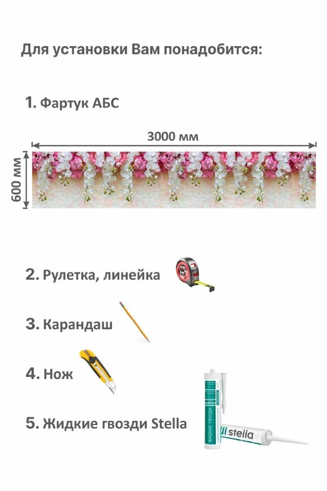 Панель АБС STELLA фартук для кухни Нежность 3000х600х1,5 мм