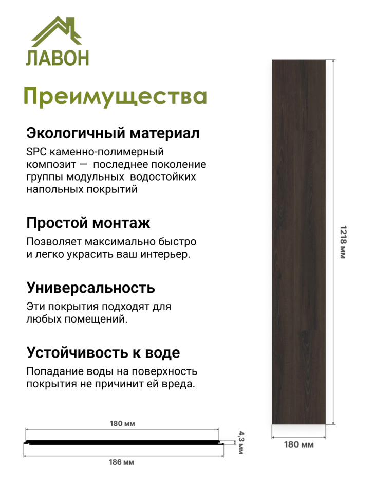 Ламинат SPC водостойкий 43 класс Stella Standart Кедр Шоколадный 1218 x 180 х 4,3 мм (3,069 кв.м)