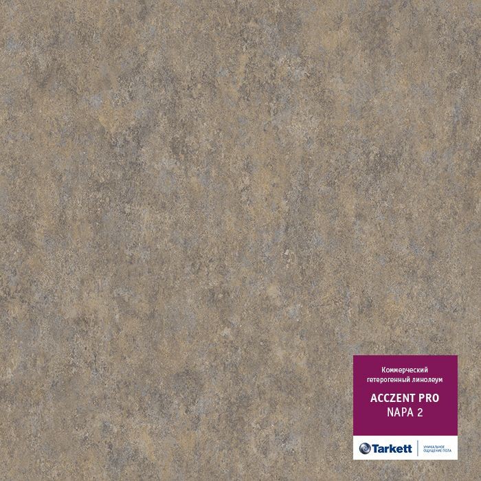 Коммерческий линолеум Tarkett Acczent Pro Napa 2 ширина 2м