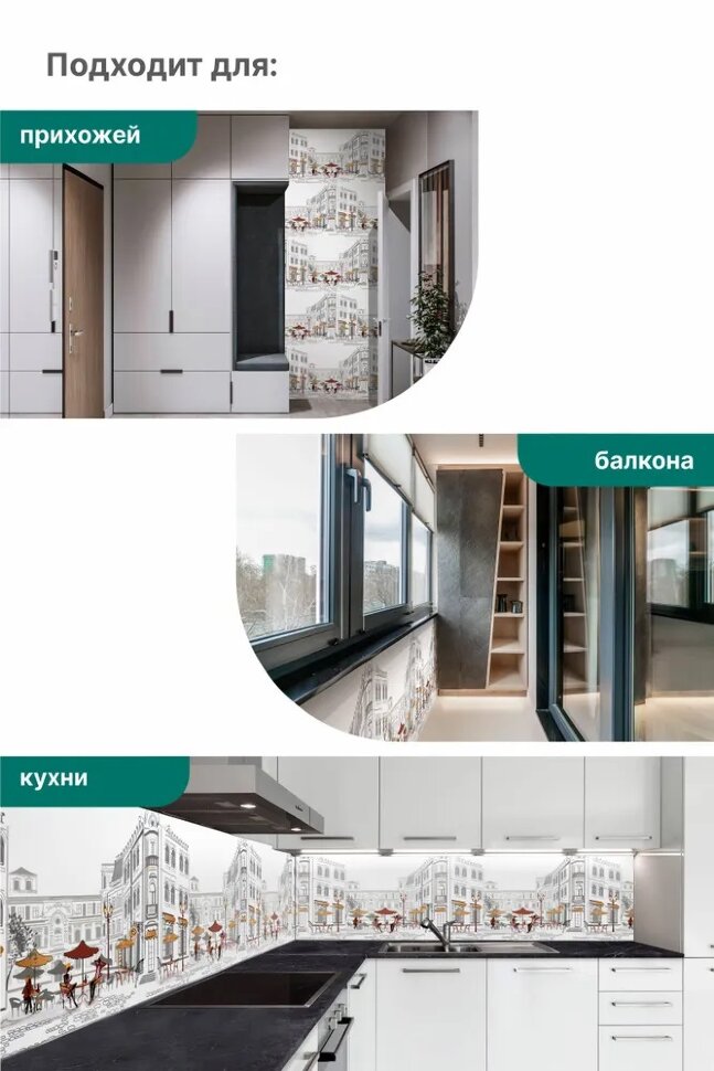 Панель АБС STELLA фартук для кухни Уличное кафе 3000х600х1,5 мм