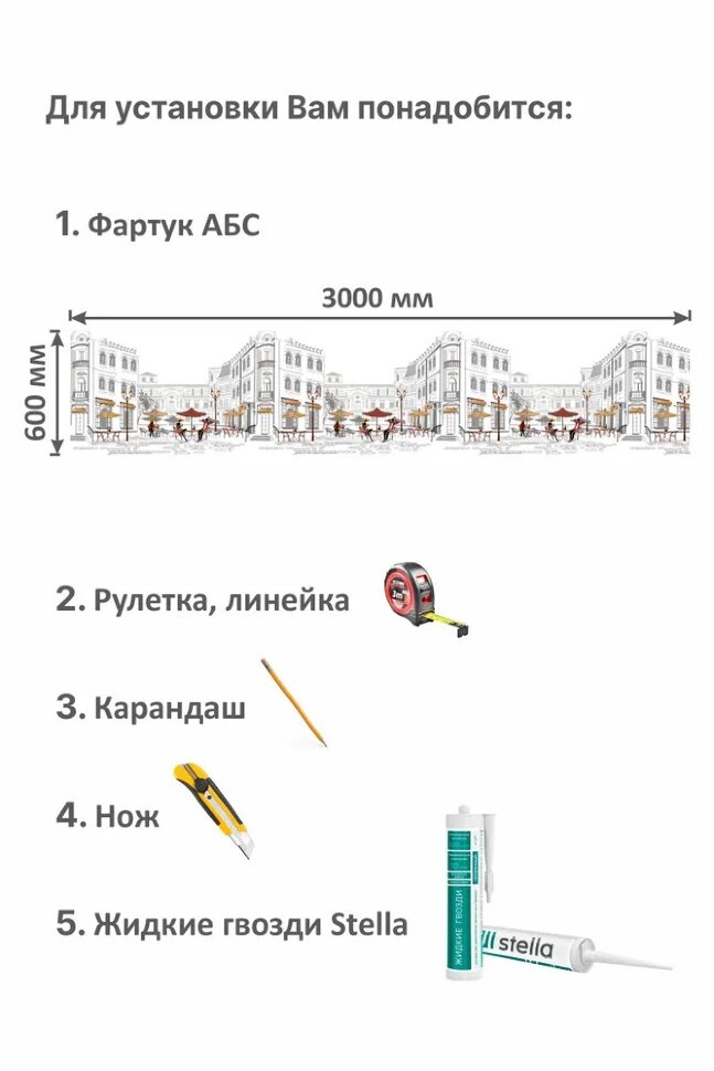 Панель АБС STELLA фартук для кухни Уличное кафе 3000х600х1,5 мм