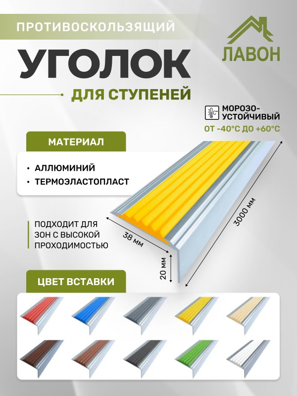Противоскользящий угол-порог Стандарт 38 мм/20 мм желтый 3 метра