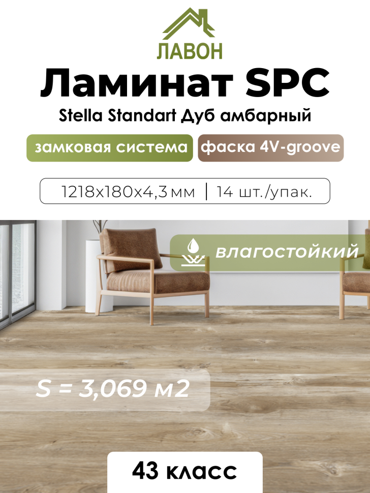 Ламинат SPC водостойкий 43 класс Stella Standart  Дуб Амбарный 1218 x 180 х 4,3 мм (3,069 кв.м)