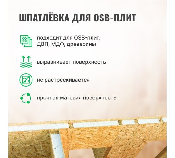 Шпатлевка для плит OSB Proplast / 1,3 кг (упак. 12 шт)
