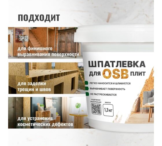 Шпатлевка для плит OSB Proplast / 1,3 кг (упак. 12 шт)