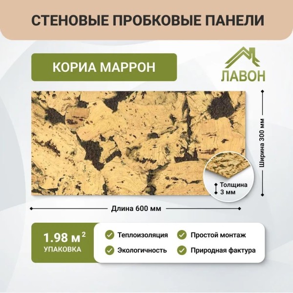 Пробковые панели для стен EasyCork Кориа Маррон. Упаковка - 11 листов = 1.98 кв.м