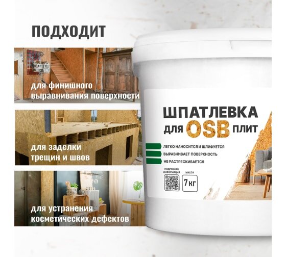 Шпатлевка для плит OSB Proplast / 7 кг