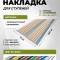 Противоскользящая полоса с двумя вставками 70 мм/5,5 мм бежевая 1,35 метра