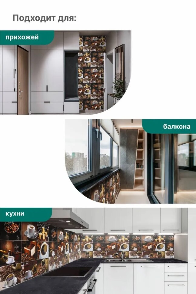 Панель АБС STELLA фартук для кухни Кофе 3000х600х1,5 мм