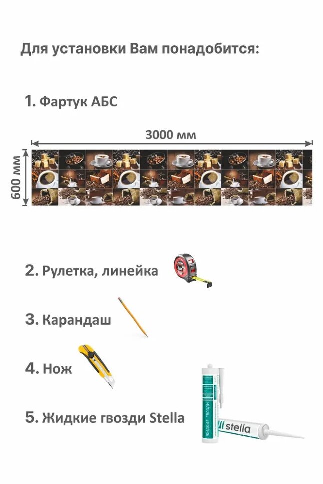Панель АБС STELLA фартук для кухни Кофе 3000х600х1,5 мм
