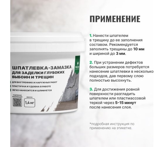 Шпатлевка-замазка для заделки глубоких выбоин и трещин Plastix / 1,4 кг (упак. 12 шт)