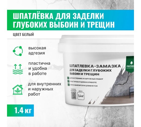 Шпатлевка-замазка для заделки глубоких выбоин и трещин Plastix / 1,4 кг (упак. 12 шт)