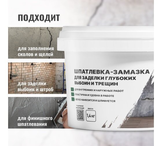 Шпатлевка-замазка для заделки глубоких выбоин и трещин Plastix / 1,4 кг (упак. 12 шт)