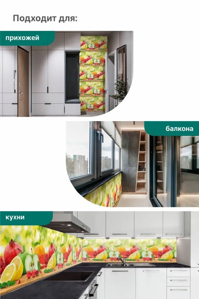 Панель АБС STELLA фартук для кухни Фрукты 3000х600х1,5 мм
