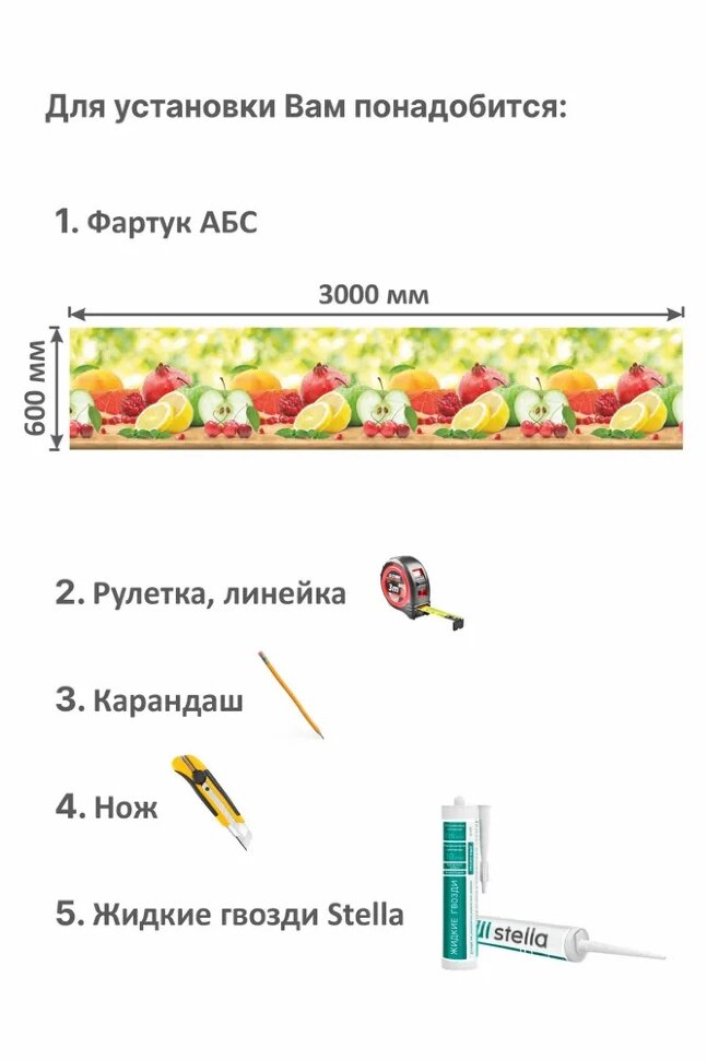 Панель АБС STELLA фартук для кухни Фрукты 3000х600х1,5 мм