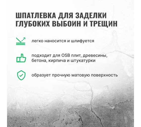 Шпатлевка-замазка для заделки глубоких выбоин и трещин Plastix / 5 кг
