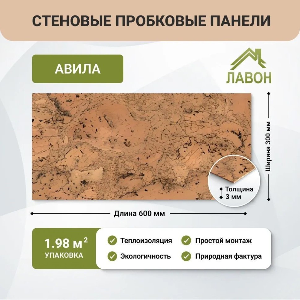 Пробковые панели для стен EasyCork Авила. Упаковка - 11 листов = 1.98 кв.м