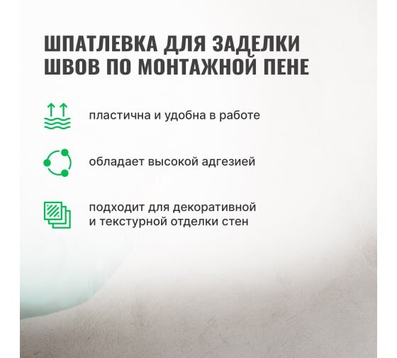 Шпатлевка-замазка для заделки швов по монтажной пене  Flastic / 1,4 кг (упак. 12 шт)