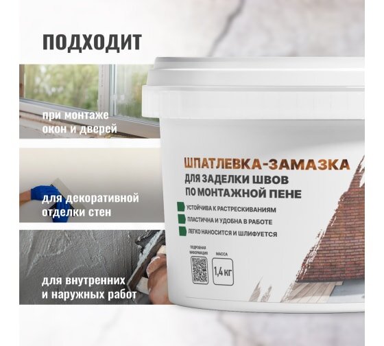 Шпатлевка-замазка для заделки швов по монтажной пене  Flastic / 1,4 кг (упак. 12 шт)