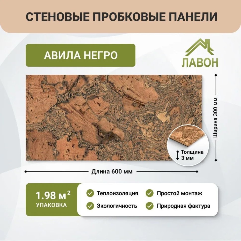 Пробковые панели для стен EasyCork Авила Негро. Упаковка - 11 листов = 1.98 кв.м