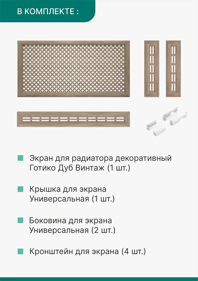 Короб для радиатора 3 в 1 (экран+крышка+боковины) Stella Готико Дуб Винтаж 120 