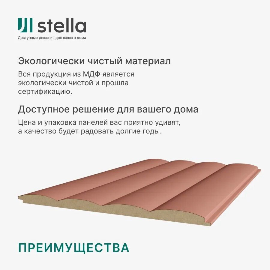 Панель МДФ Dune Stella De Luxe 2700х200х10 Mauve (упак. 2 шт = 1,08м²)