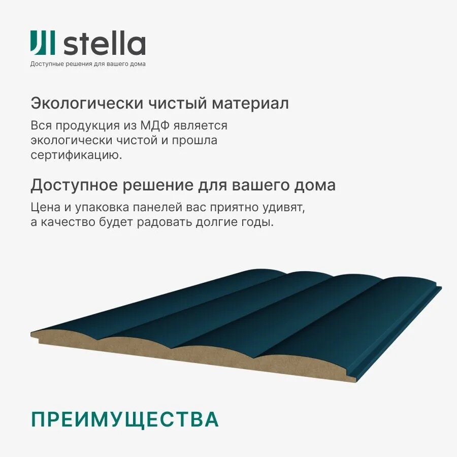 Панель МДФ Dune Stella De Luxe 2700х200х10 Ocean (упак. 2 шт = 1,08м²)