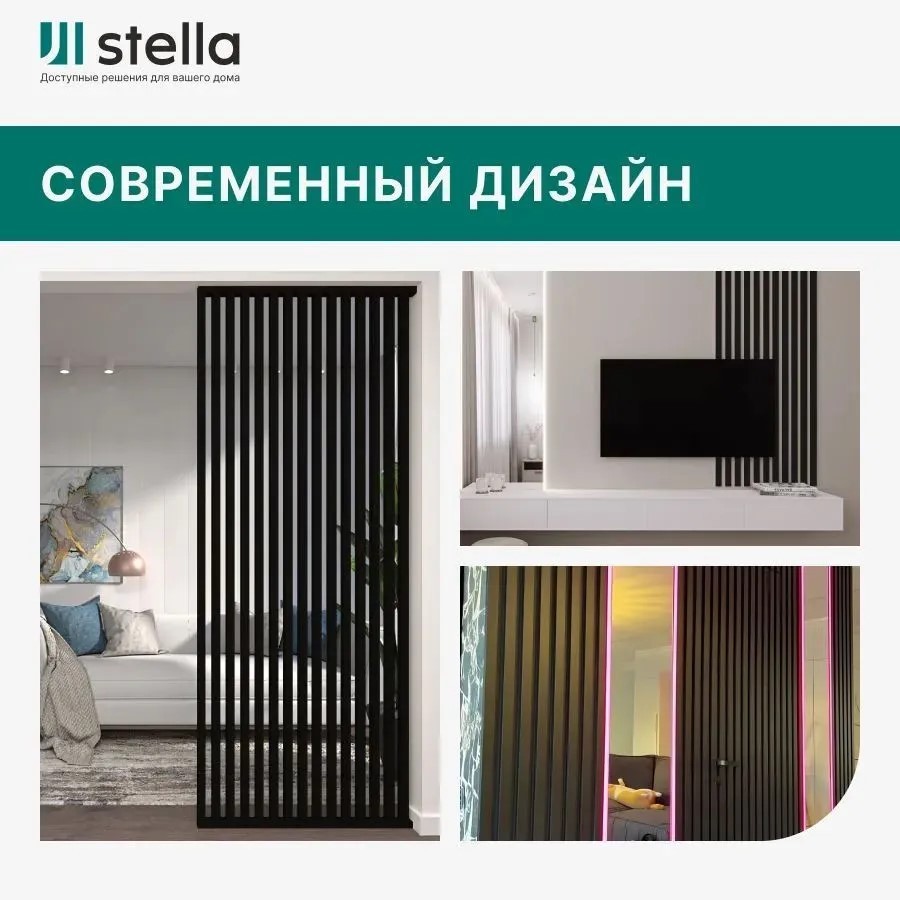 Интерьерная рейка МДФ STELLA  Милана Black Edition  2700х20х30 мм (упак. 8 шт)