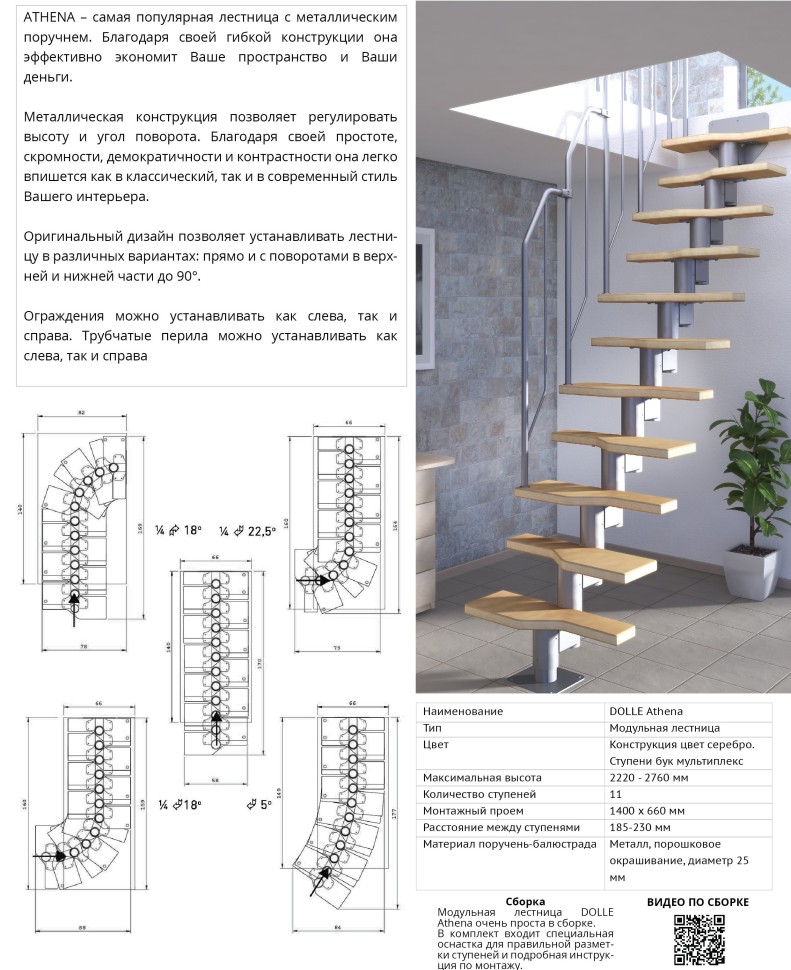 Модульная лестница DOLLE ATHENA Anthracite