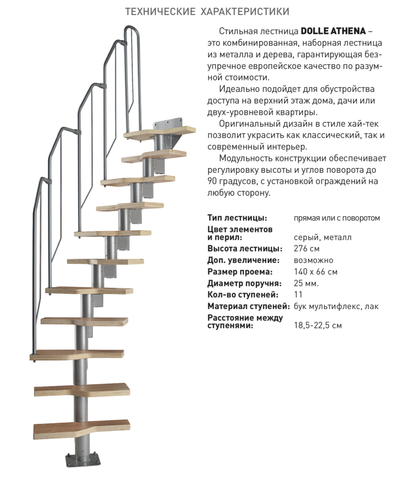 Модульная лестница DOLLE ATHENA Anthracite