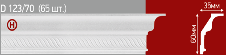 Плинтус потолочный инжекционный Stella D 123-70 Подходит для натяжного потолка (упак. 65 шт)