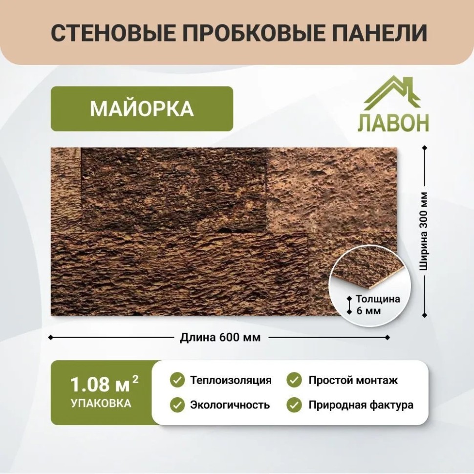 Пробковые дизайнерские панели Decor для стен IberCork Майорка. Упаковка - 6 листов = 1.08 кв.м