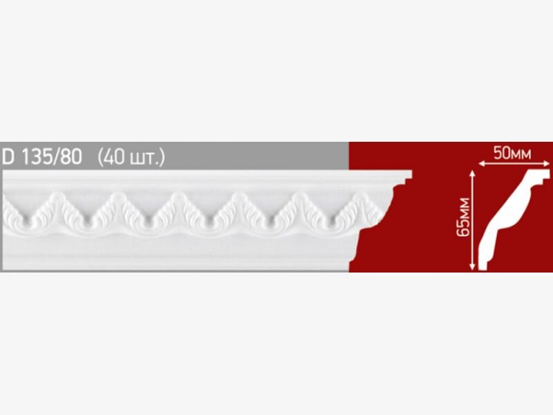 Плинтус потолочный инжекционный Stella D 135-80 (упак. 40 шт)
