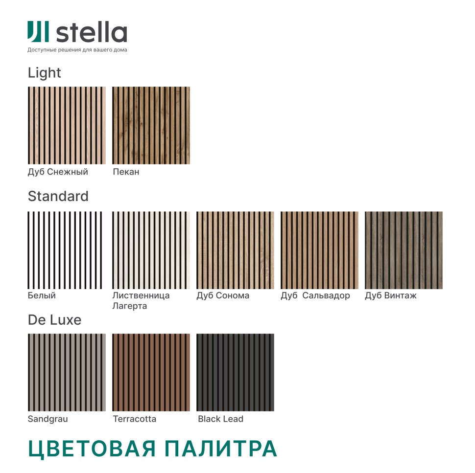 Панель МДФ Стеновая Акустическая Stella Trend Light Пекан 2780х600х21 мм (1шт = 1,668м²)