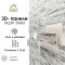 Панели МДФ 3D STELLA Standard Сосна Риальто (упак. 18шт = 1,13м²)