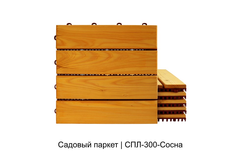Садовый паркет из лиственницы, цвет Сосна. 300х300х10мм (упаковка 6 штук)